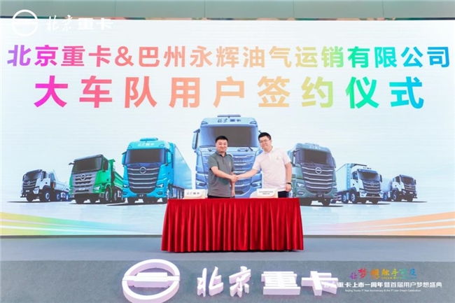 高质量成就用户梦想 北京重卡“四大承诺”重磅发布 汽车频道 第18张 高质量成就用户梦想 北京重卡“四大承诺”重磅发布 汽车频道 第18张