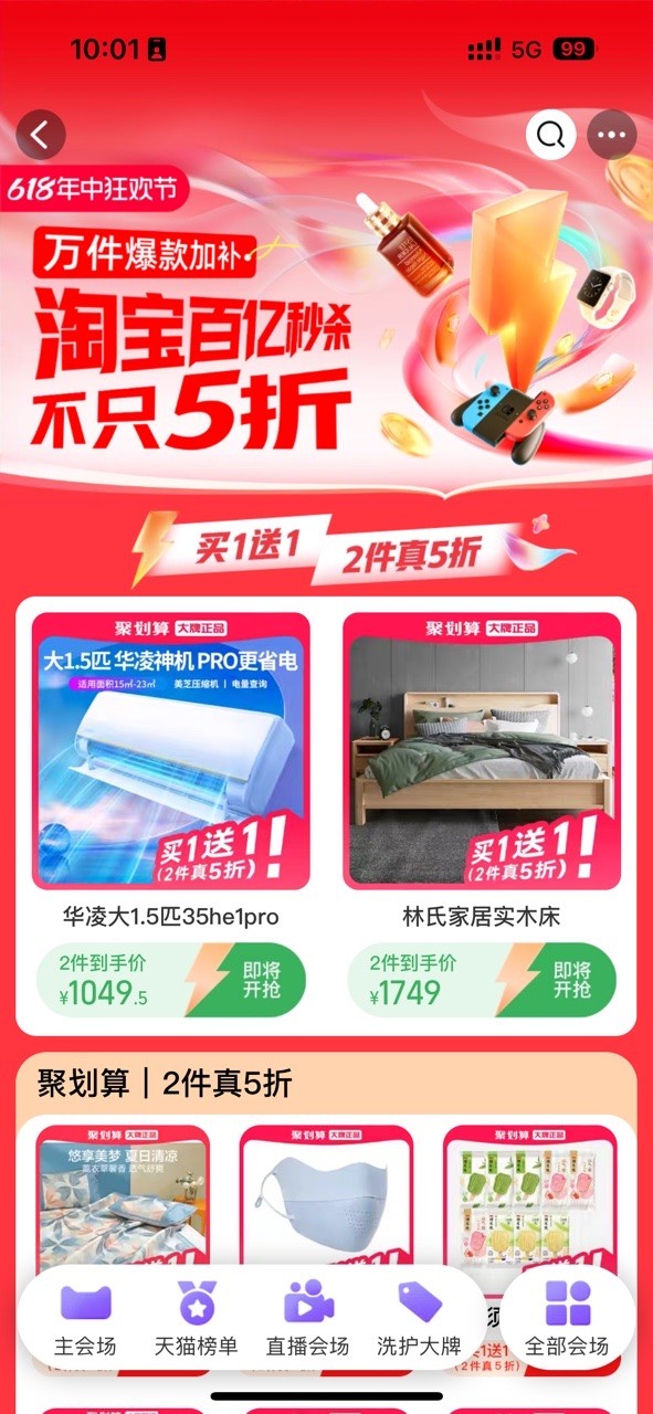 聚划算买一送一爆款再加推 淘宝百亿秒杀618真豪横 新闻资讯 第1张