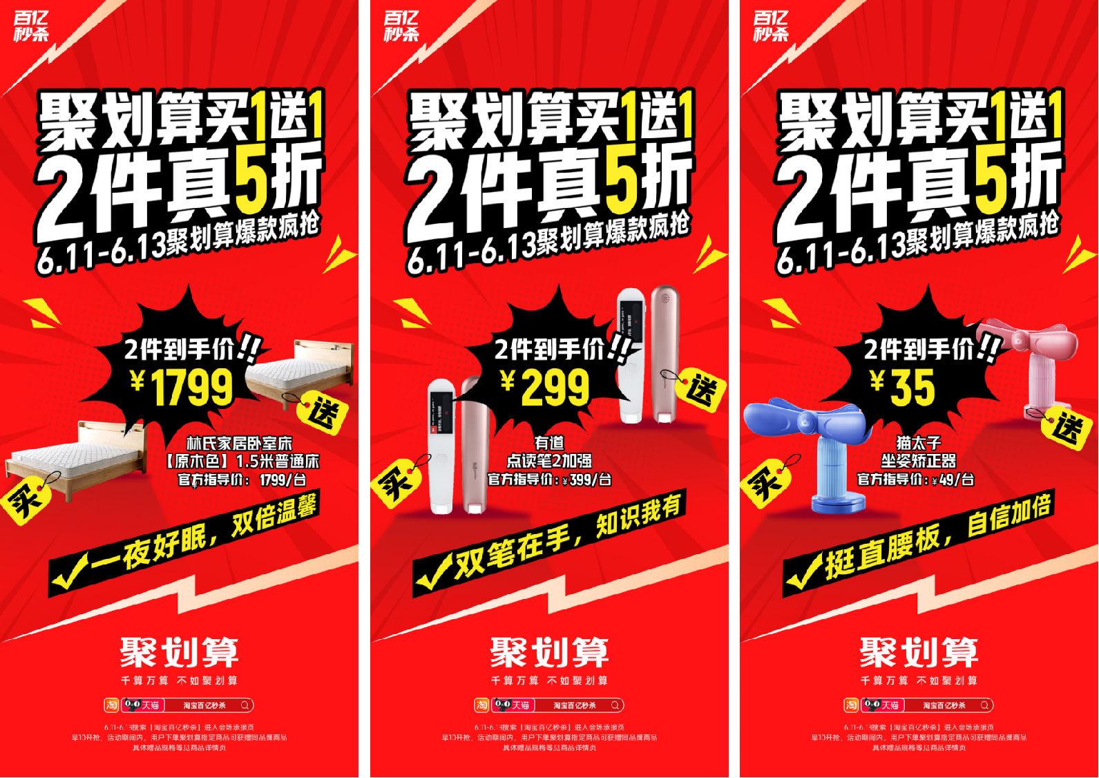 聚划算买一送一爆款再加推 淘宝百亿秒杀618真豪横 新闻资讯 第2张