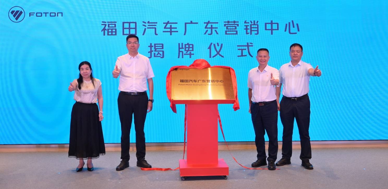 福田汽车战略签约新能源3020辆,助力广东区域绿色低碳发展 汽车频道 第5张 福田汽车战略签约新能源3020辆,助力广东区域绿色低碳发展 汽车频道 第5张