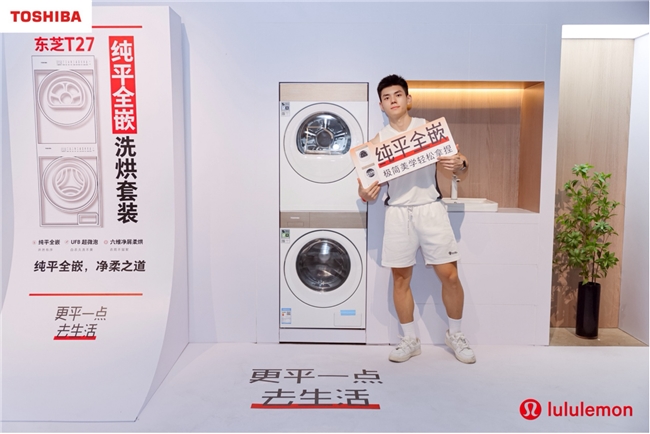 更平一点去生活,东芝携手lululemon广州畅聊生活之美 新闻资讯 第2张 更平一点去生活,东芝携手lululemon广州畅聊生活之美 新闻资讯 第2张