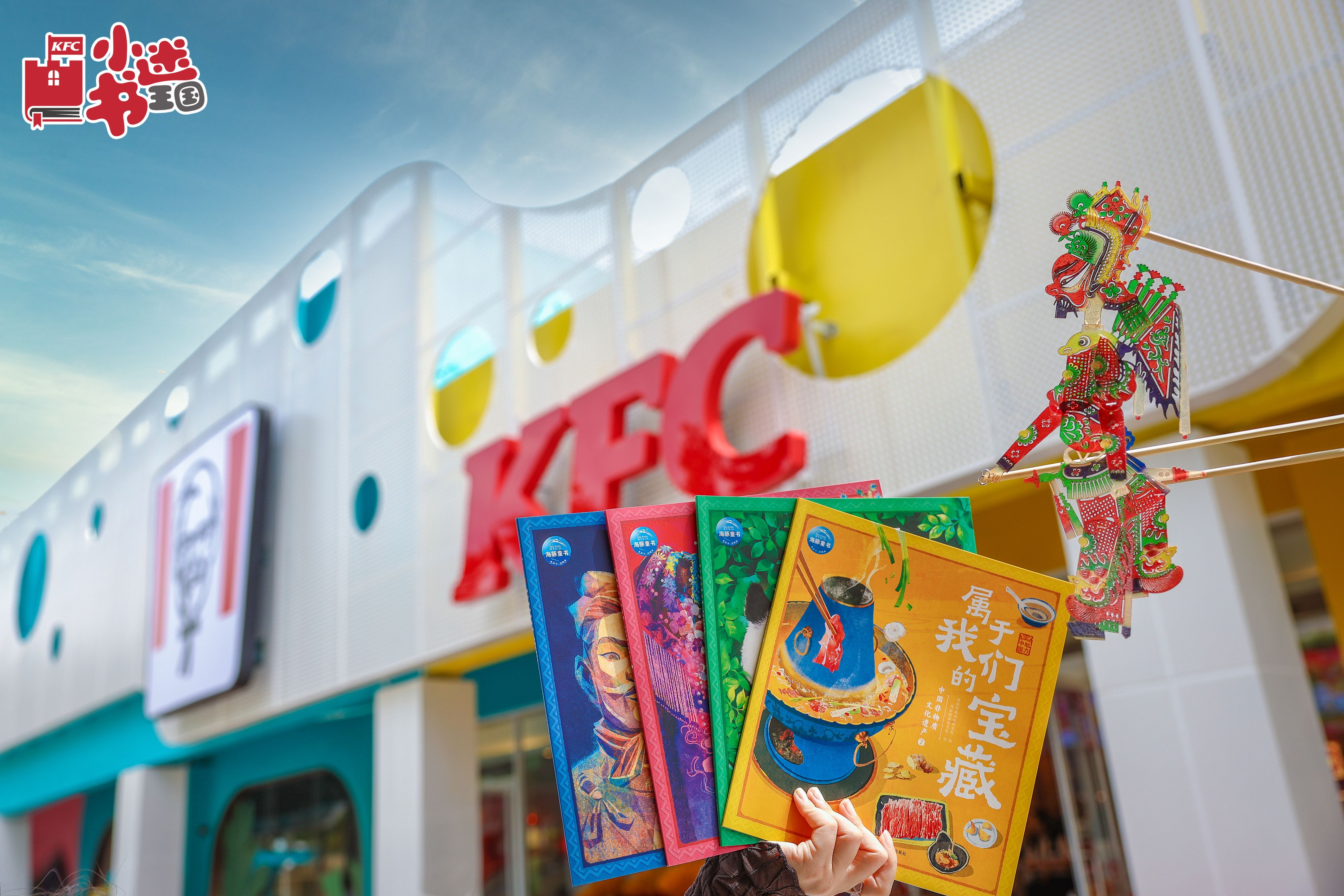 图片 1.jpg KFC快乐儿童餐上新书啦,宝藏绘本随餐拿回家! 新闻资讯 第1张 KFC快乐儿童餐上新书啦,宝藏绘本随餐拿回家! 新闻资讯 第1张