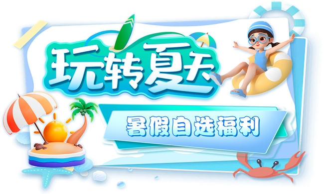 玩转夏日,舞力全开 新闻资讯 第2张 玩转夏日,舞力全开 新闻资讯 第2张