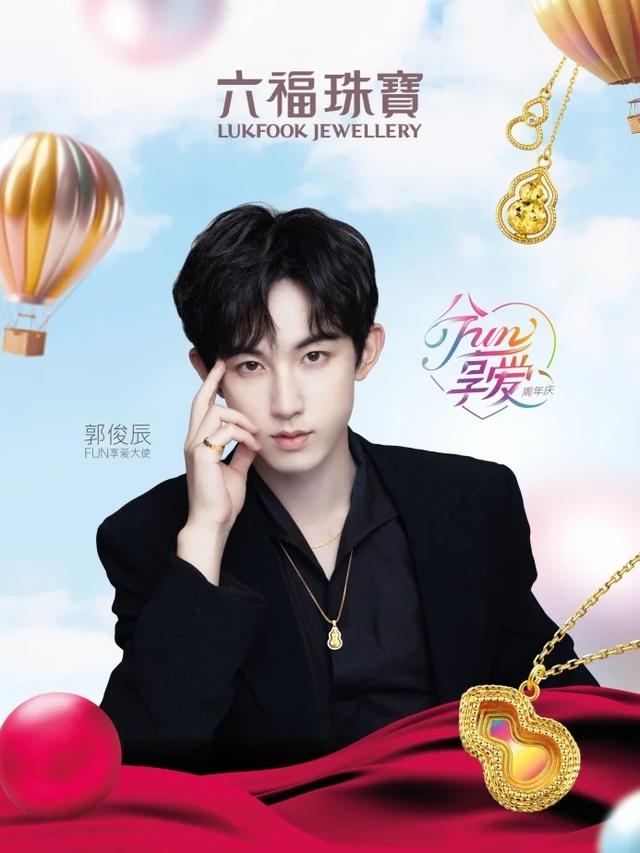 长春郭俊辰空降家乡X六福珠宝高燃庆生 开启福禄狂欢 ——六福珠宝2024周年庆发布会 新闻资讯 第17张 长春郭俊辰空降家乡X六福珠宝高燃庆生 开启福禄狂欢 ——六福珠宝2024周年庆发布会 新闻资讯 第17张