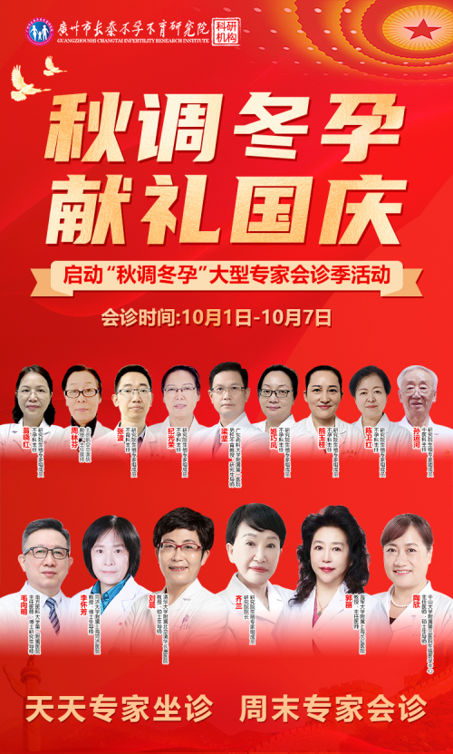 科技领航优孕新篇,国庆佳节共庆我院28载辉煌,盛大启幕“秋调冬孕”大型专家会诊活动 新闻资讯 第2张 科技领航优孕新篇,国庆佳节共庆我院28载辉煌,盛大启幕“秋调冬孕”大型专家会诊活动 新闻资讯 第2张