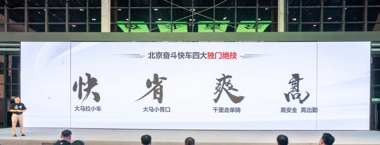 大马拉小车 北京奋斗快车正式上市 汽车频道 第4张