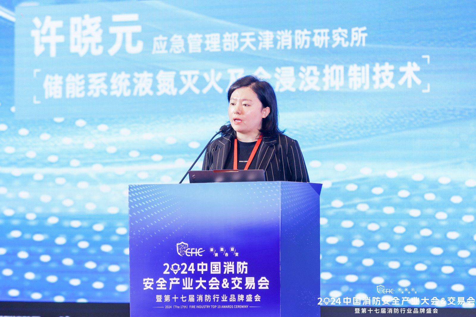 14许晓元.jpg 新质·融合·迎变丨CFIC2024中国消防安全产业大会&交易会暨第十七届消防行业品牌盛会圆满举办! 新闻资讯 第14张 新质·融合·迎变丨CFIC2024中国消防安全产业大会&交易会暨第十七届消防行业品牌盛会圆满举办! 新闻资讯 第14张