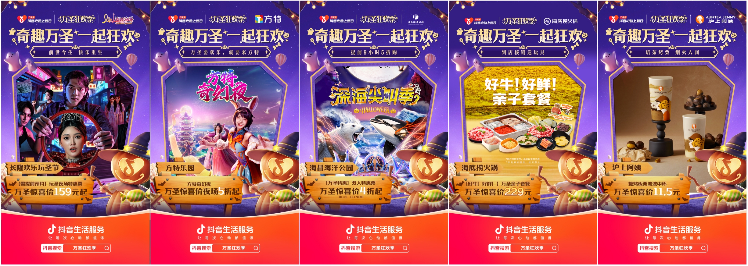 5.png 「万圣狂欢季」赢明星合影资格,吃喝玩乐优惠可畅享! 新闻资讯 第5张 「万圣狂欢季」赢明星合影资格,吃喝玩乐优惠可畅享! 新闻资讯 第5张