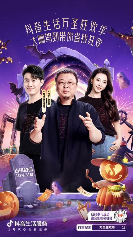 6.jpg 「万圣狂欢季」赢明星合影资格,吃喝玩乐优惠可畅享! 新闻资讯 第6张 「万圣狂欢季」赢明星合影资格,吃喝玩乐优惠可畅享! 新闻资讯 第6张