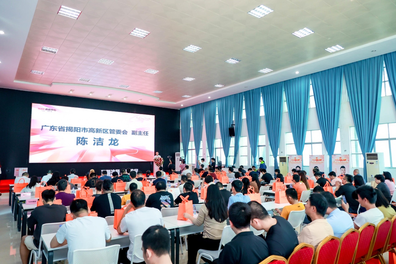 1688揭阳源头厂货选品中心启动仪式在揭阳成功举办 新闻资讯 第3张