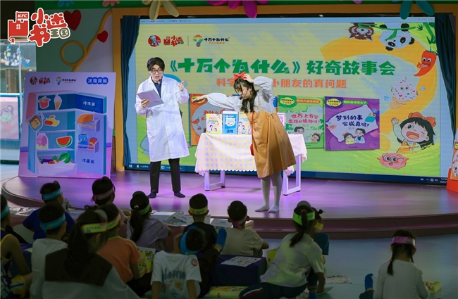 肯德基首发《十万个为什么·好奇馆》 由科学家回答小朋友的真问题 新闻资讯 第4张