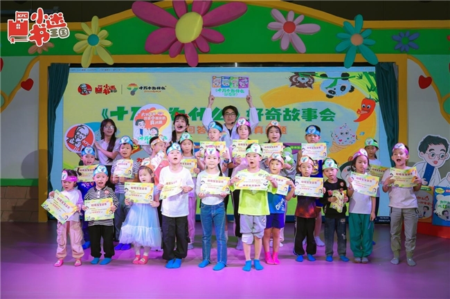 肯德基首发《十万个为什么·好奇馆》 由科学家回答小朋友的真问题 新闻资讯 第5张