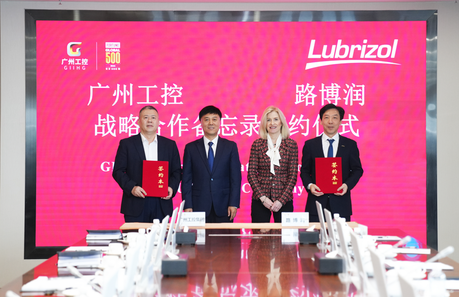 2.png 路博润与广州工控集团签署战略合作备忘录 新闻资讯 第1张 路博润与广州工控集团签署战略合作备忘录 新闻资讯 第1张