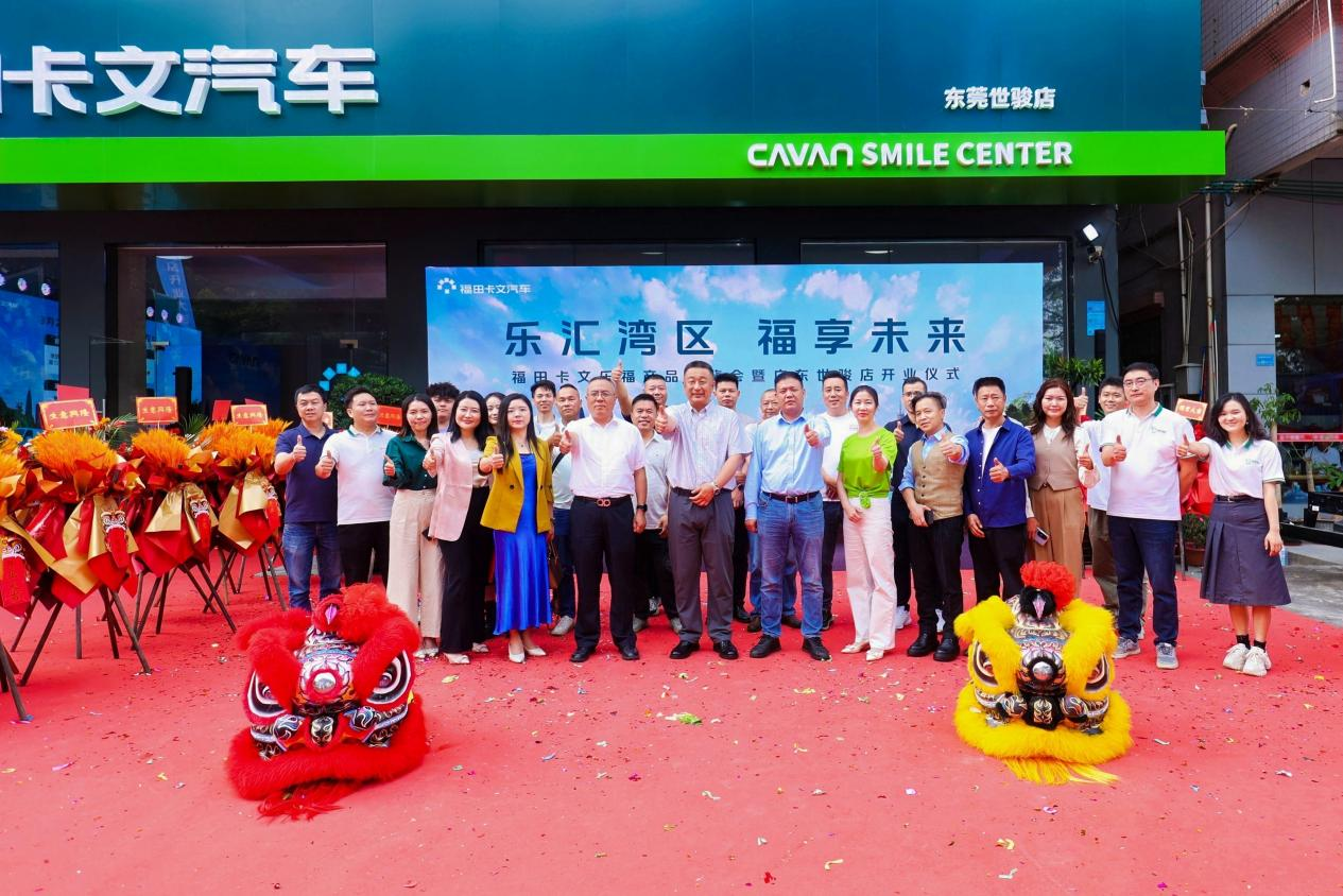 福田卡文乐福东莞上市 “智领”大湾区绿色物流新时代 汽车频道 第1张 福田卡文乐福东莞上市 “智领”大湾区绿色物流新时代 汽车频道 第1张