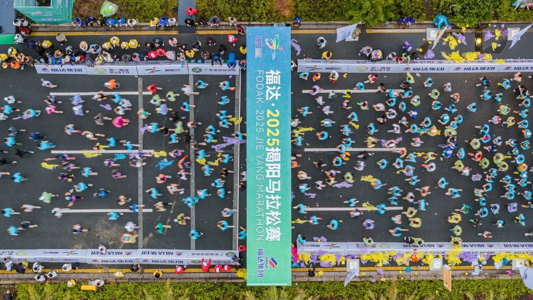 图片80.png 福达·2025揭阳马拉松赛激情开跑!2万名跑者共绘古城新画卷 新闻资讯 第80张 福达·2025揭阳马拉松赛激情开跑!2万名跑者共绘古城新画卷 新闻资讯 第80张