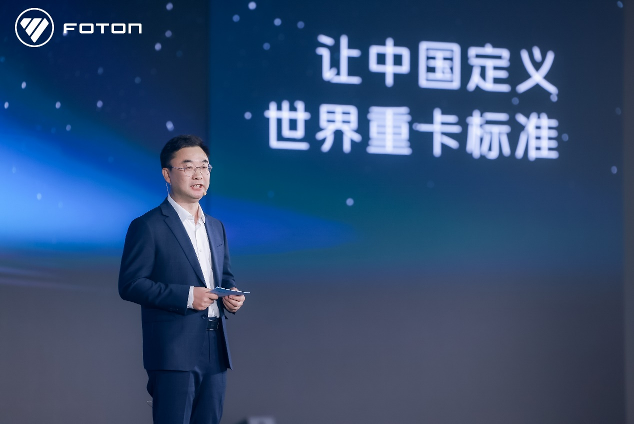 福田汽车三大新品重磅发布,争创世界一流商用车企业 汽车频道 第4张 福田汽车三大新品重磅发布,争创世界一流商用车企业 汽车频道 第4张