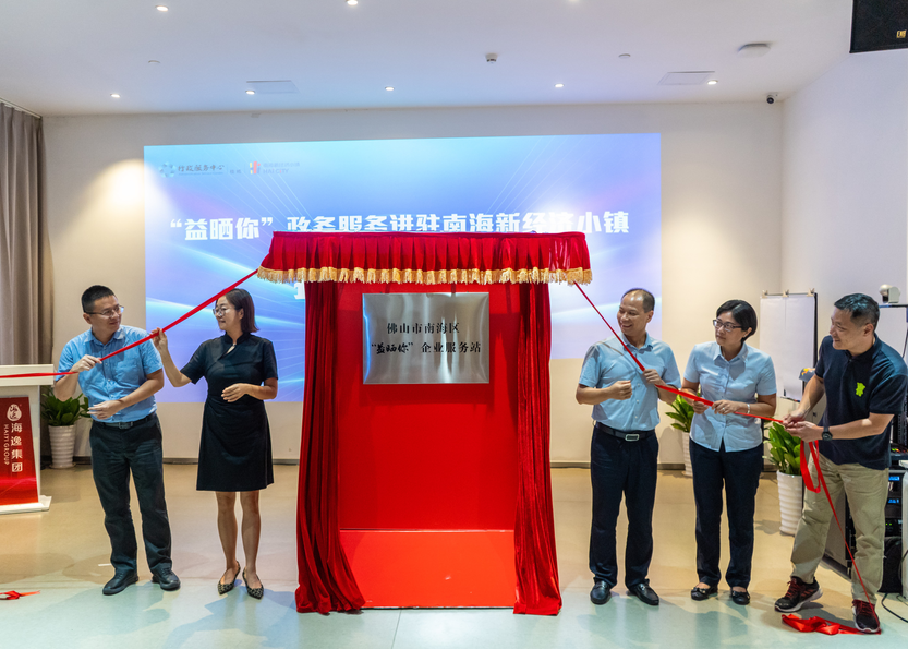 破界创新立标杆|解码南海新经济广场“流量高地”服务密码 新闻资讯 第1张 破界创新立标杆|解码南海新经济广场“流量高地”服务密码 新闻资讯 第1张