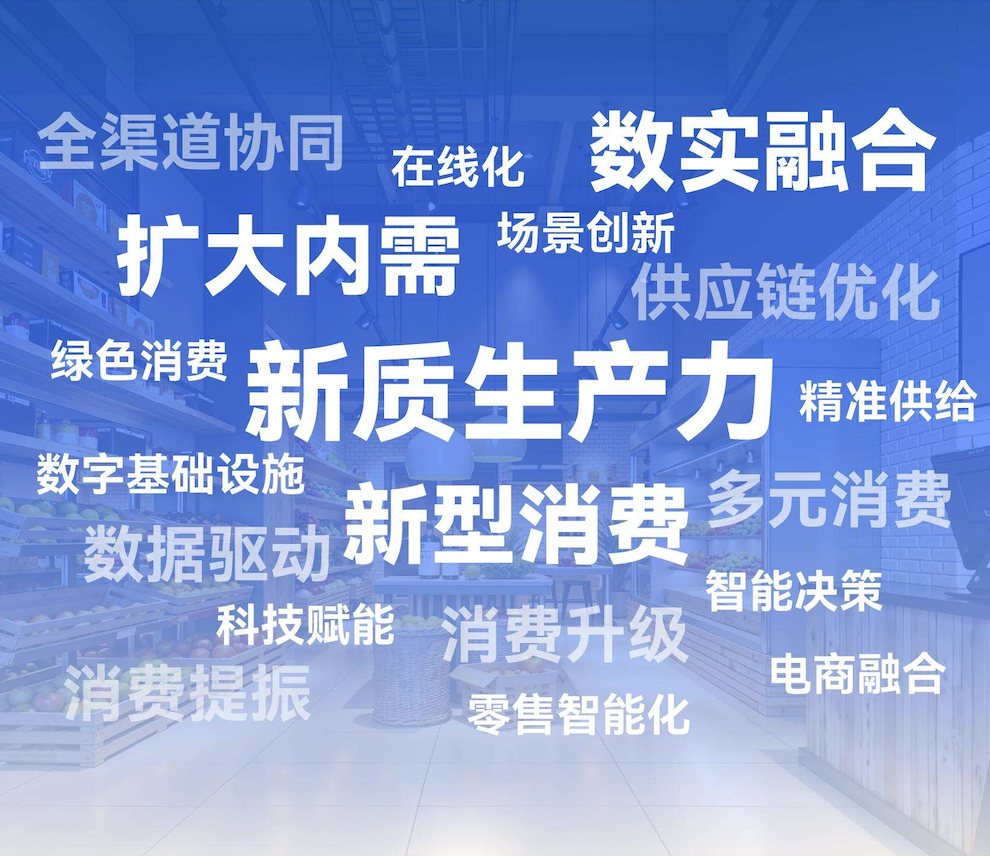 顺沿“新质”发展路径，新一代ERP引领新型消费