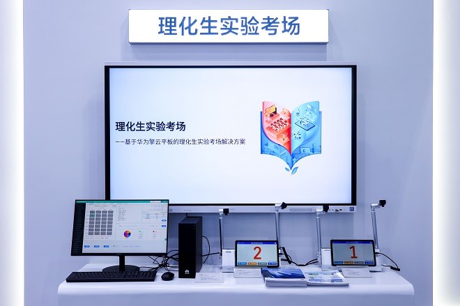 华为擎云亮相第22届广东教装展，构建学以智用的教育生态 广州资讯 第3张