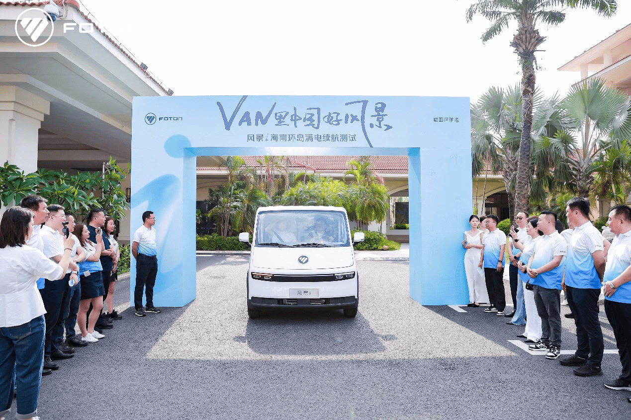 单次补能，解锁环岛畅行新体验  “VAN里中国好风景 海南环岛续航挑战”圆满收官