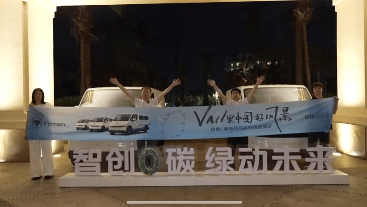 单次补能,解锁环岛畅行新体验 “VAN里中国好风景 海南环岛续航挑战”圆满收官 汽车频道 第4张 单次补能,解锁环岛畅行新体验 “VAN里中国好风景 海南环岛续航挑战”圆满收官 汽车频道 第4张