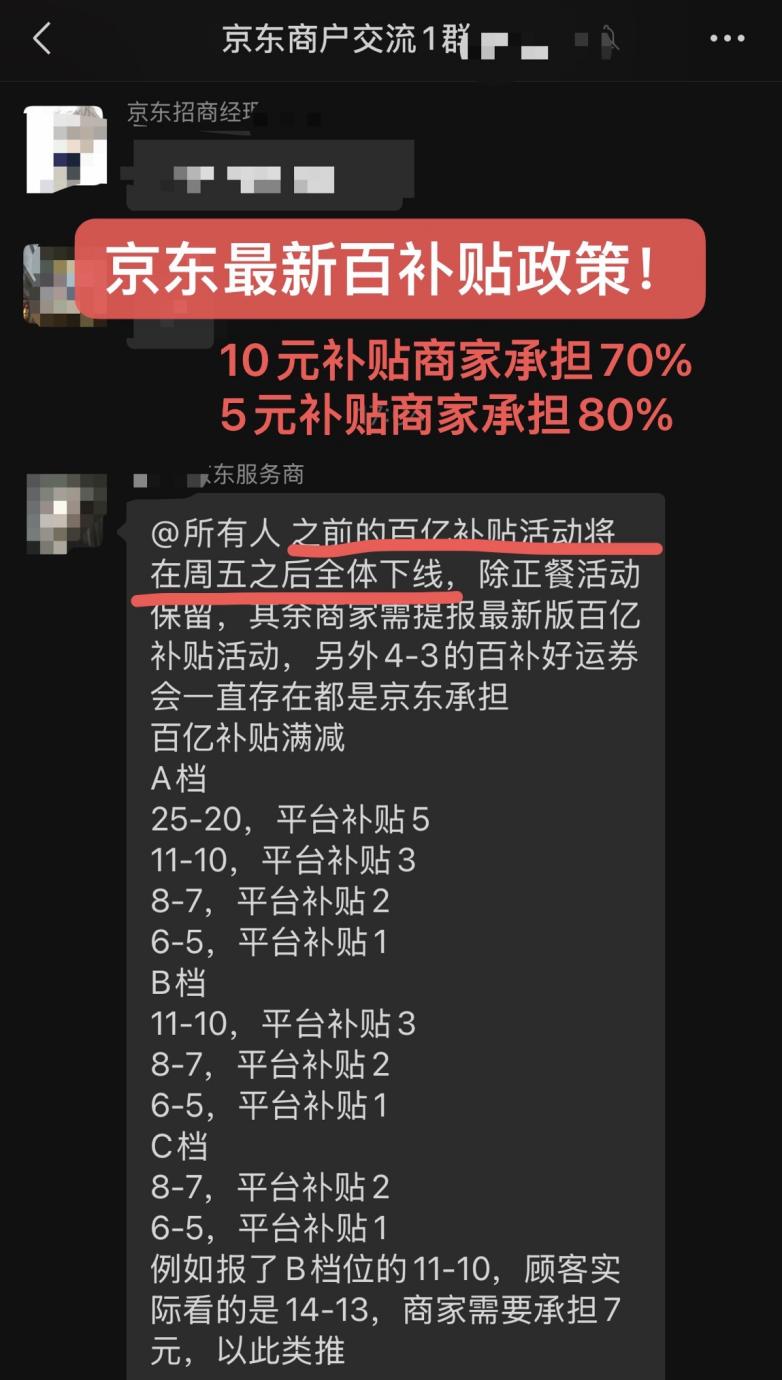 京东外卖“百亿补贴”规则再调整：商家承担比例升至70%-80% 电商网购 第2张