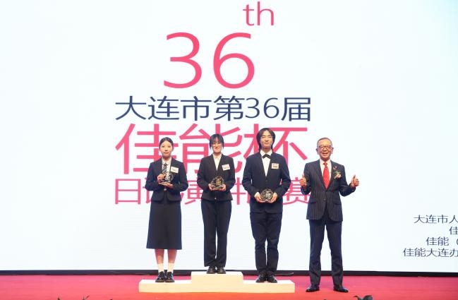 1.jpeg 第36届“佳能杯”日语演讲比赛成功举办 新闻资讯 第1张 第36届“佳能杯”日语演讲比赛成功举办 新闻资讯 第1张