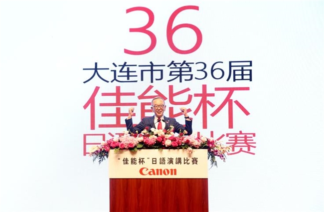 2.jpeg 第36届“佳能杯”日语演讲比赛成功举办 新闻资讯 第2张 第36届“佳能杯”日语演讲比赛成功举办 新闻资讯 第2张