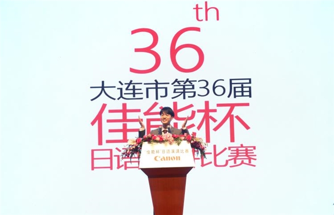 3.jpeg 第36届“佳能杯”日语演讲比赛成功举办 新闻资讯 第3张 第36届“佳能杯”日语演讲比赛成功举办 新闻资讯 第3张