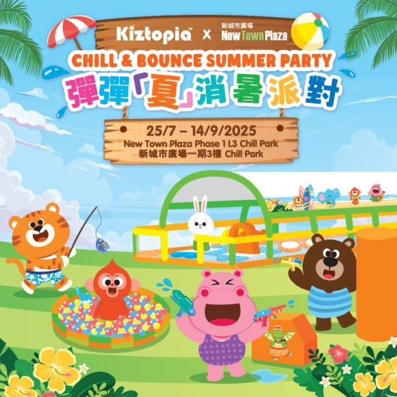 香港新城市广场暑假一站式亲子玩乐地 新闻资讯 第4张 香港新城市广场暑假一站式亲子玩乐地 新闻资讯 第4张