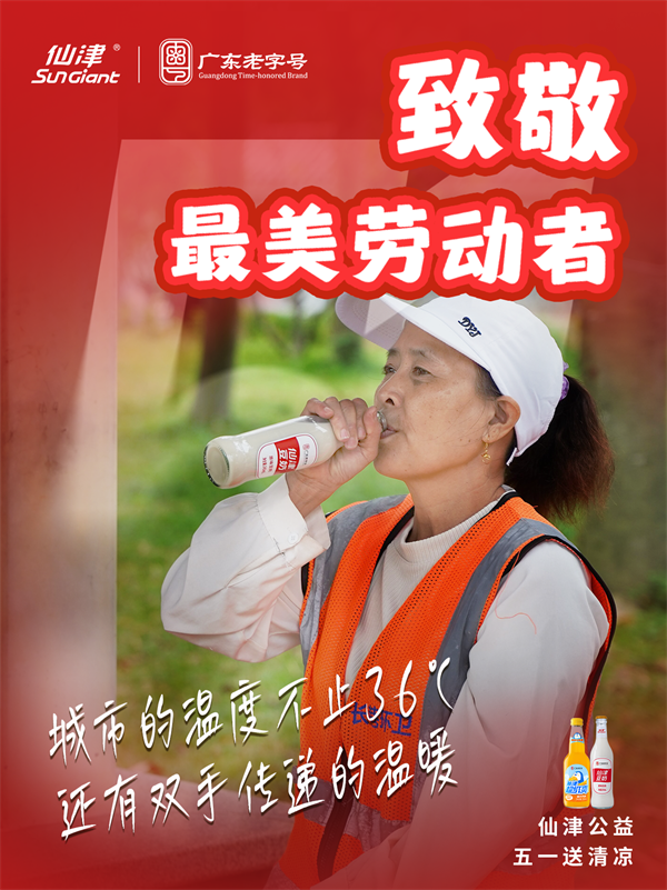 1754900583185429.png 广东仙津被授予首批「广东老字号」牌匾,40年匠心启新程 新闻资讯 第4张 广东仙津被授予首批「广东老字号」牌匾,40年匠心启新程 新闻资讯 第4张