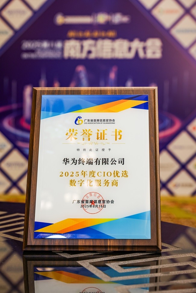 华为擎云亮相第八届南方信息大会,助力行业数字化新未来 新闻资讯 第3张