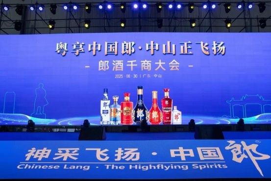 厂商共建消费型市场 中山开启郎酒广东新局 新闻资讯 第1张 厂商共建消费型市场 中山开启郎酒广东新局 新闻资讯 第1张