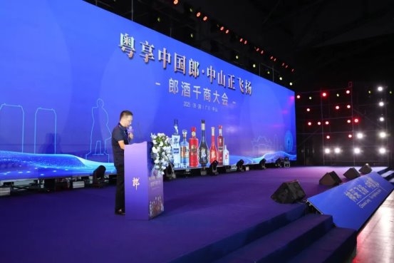 厂商共建消费型市场 中山开启郎酒广东新局 新闻资讯 第3张 厂商共建消费型市场 中山开启郎酒广东新局 新闻资讯 第3张