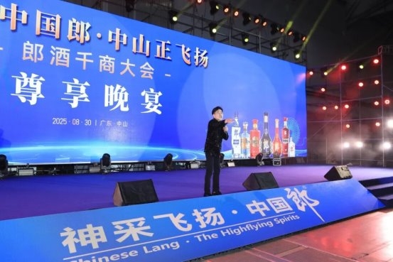 厂商共建消费型市场 中山开启郎酒广东新局 新闻资讯 第9张 厂商共建消费型市场 中山开启郎酒广东新局 新闻资讯 第9张