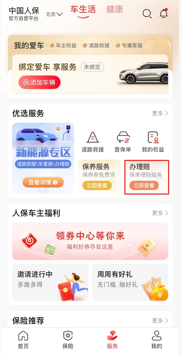 聚焦消费者痛点,保险行业理赔服务积极打通“最后一厘米” 新闻资讯 第1张 聚焦消费者痛点,保险行业理赔服务积极打通“最后一厘米” 新闻资讯 第1张