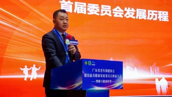 广东省老年保健协会建设最美健康家庭委员会换届大会暨《美好人生健康大讲堂》启动仪式 健康养生 第3张