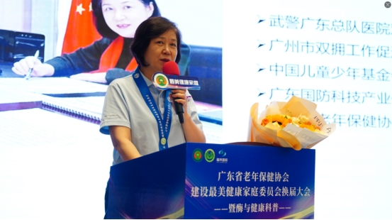 广东省老年保健协会建设最美健康家庭委员会换届大会暨《美好人生健康大讲堂》启动仪式 健康养生 第4张