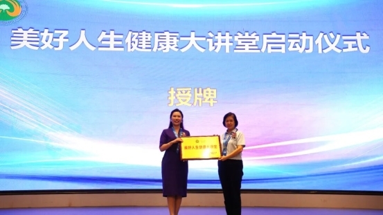 广东省老年保健协会建设最美健康家庭委员会换届大会暨《美好人生健康大讲堂》启动仪式 健康养生 第5张