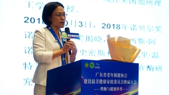 广东省老年保健协会建设最美健康家庭委员会换届大会暨《美好人生健康大讲堂》启动仪式 健康养生 第6张