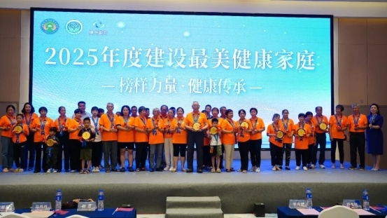 广东省老年保健协会建设最美健康家庭委员会换届大会暨《美好人生健康大讲堂》启动仪式 健康养生 第7张