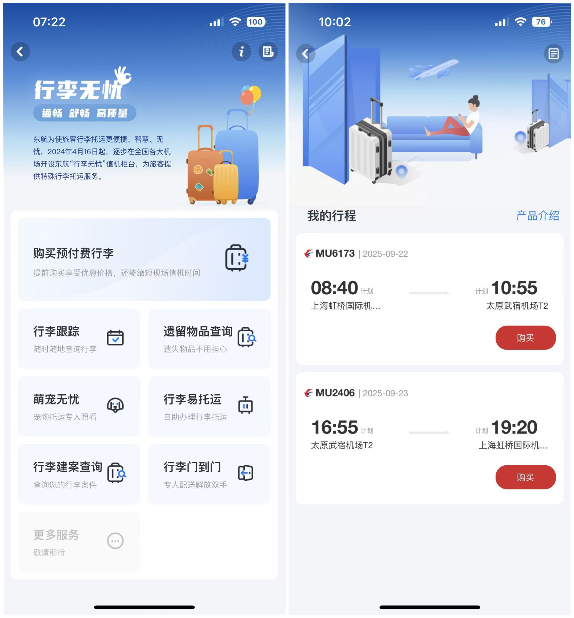 东航升级“行李门到门”服务：旅客可空手出行