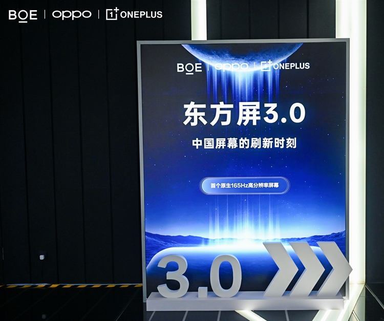 京东方柔性OLED旗舰新品发布 携手OPPO一加共同开启中国屏幕刷新时刻 国内资讯 第8张