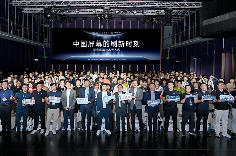 京东方柔性OLED旗舰新品发布 携手OPPO一加共同开启中国屏幕刷新时刻 国内资讯 第9张