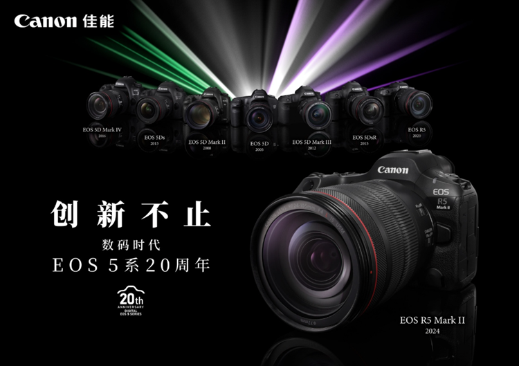 640 (2).png 2025佳能影像嘉年华之佳能EOS 5系数码相机20周年创作者大会在沪举办 国内资讯 第3张 2025佳能影像嘉年华之佳能EOS 5系数码相机20周年创作者大会在沪举办 国内资讯 第3张