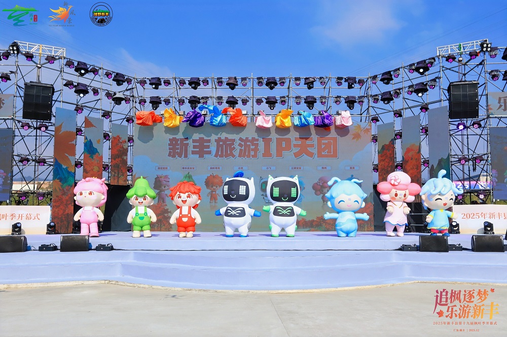 第十九届新丰枫叶季圆满启幕：粤北枫红处，文旅新章开 新闻资讯 第5张