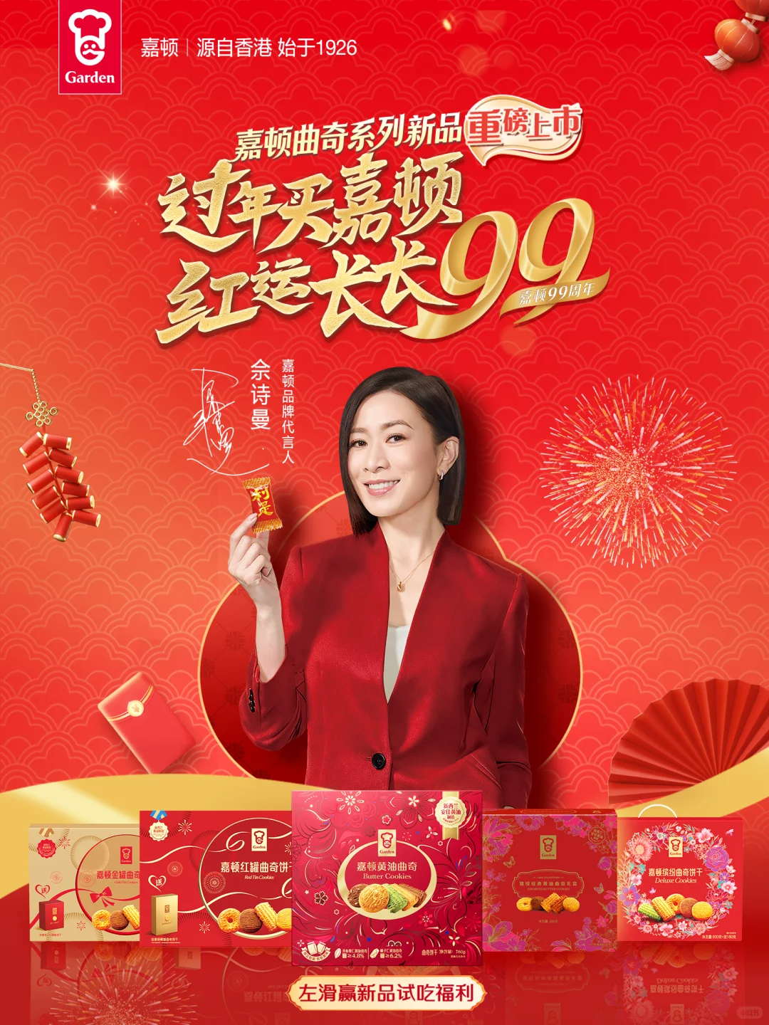 过年买嘉顿，红运长长99：传承年味，引领新春礼潮 新闻资讯 第4张