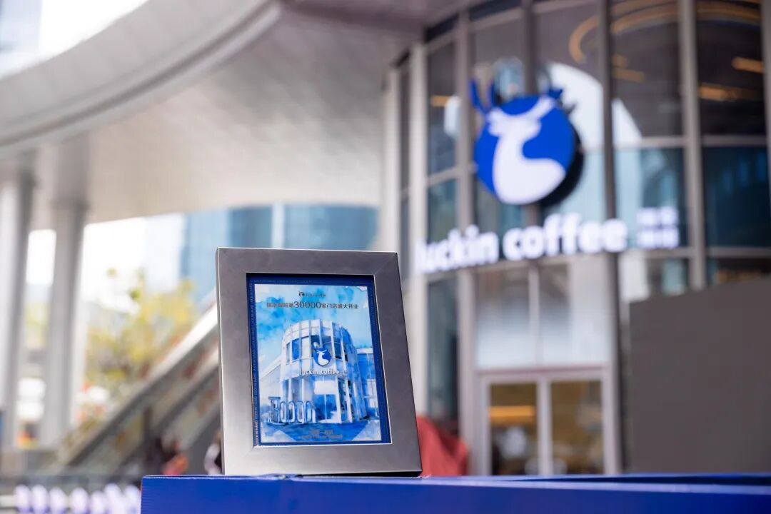 云南冠军豆手冲上线“秒空”！瑞幸第30000家门店进化成了你不认识的样子 新闻资讯 第8张