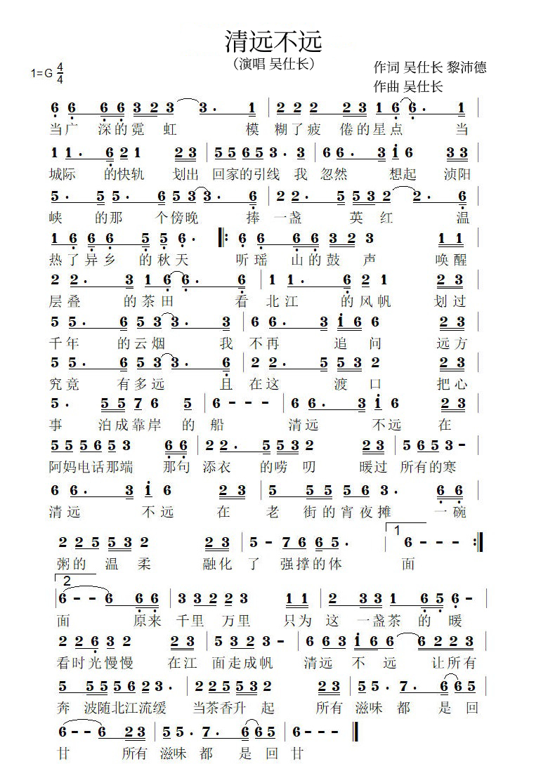 《清远不远》今日全国首发 一首歌唱出一座城的归属感 新闻资讯 第2张