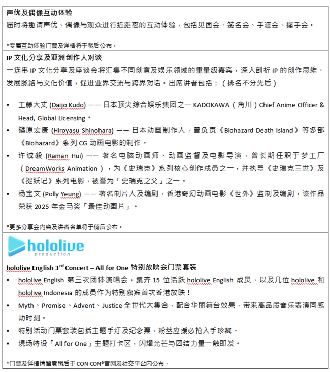 羚邦集团倾力策动 CON-CON® HONG KONG 2026顶尖创意列阵 新闻资讯 第5张